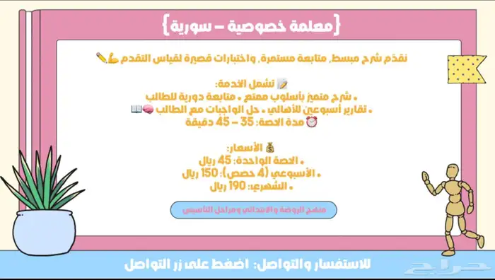 معلمه خصوصيه 0