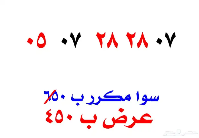 ارقام مميزة 1