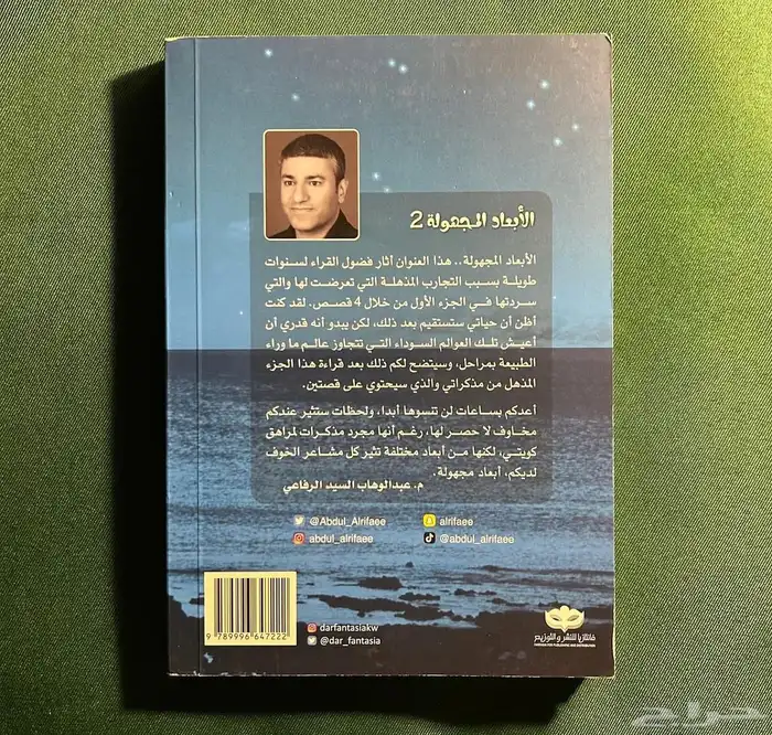 كتاب الابعاد المجهولة 2 1