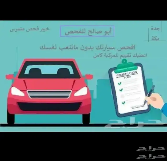 فحص مركبات جده 0