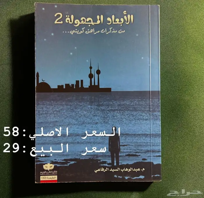 كتاب الابعاد المجهولة 2 0