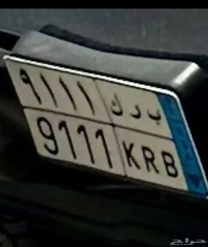 لوحه نقل مميزه ب ر ك 9111 0