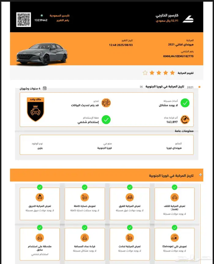 الانترا 2021 بنزين 45