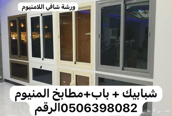 ورشة شافي للمنيوم 0