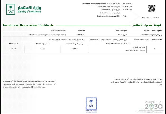 فتح شركات استثماريه 2