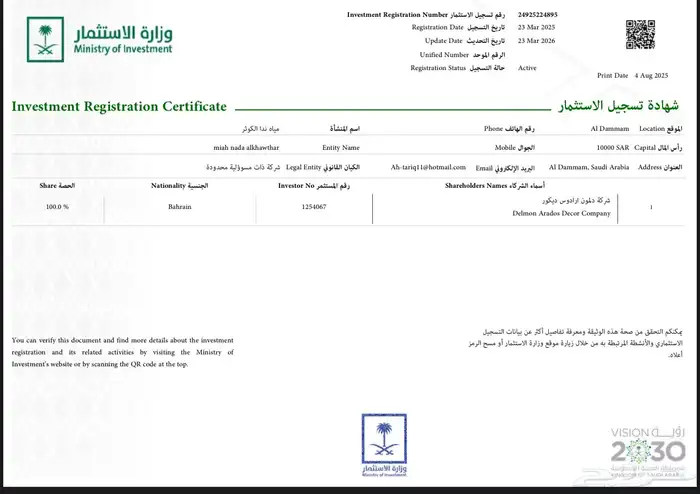 فتح شركات استثماريه 0