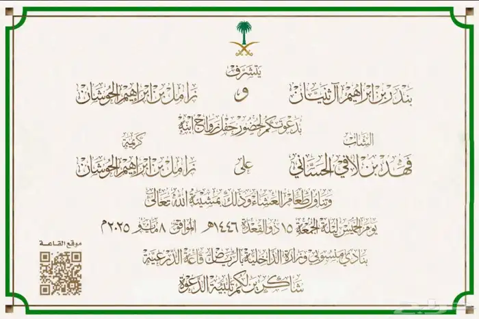 دعوات زواج 1