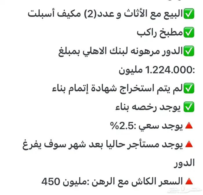 للبيع دور بالمزاحمية حي الريف 525م بمليون 450 8
