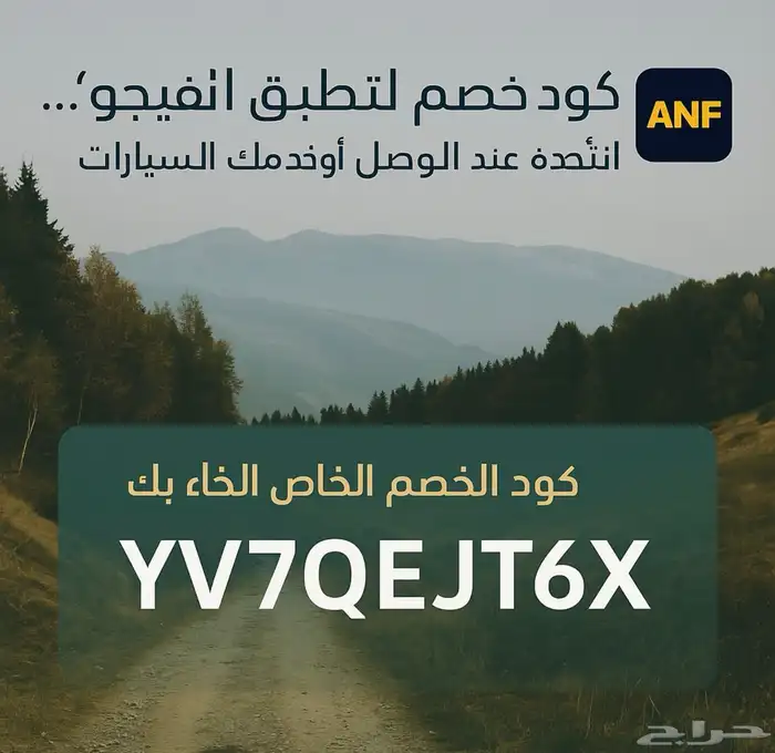كود خصم أنفيجو من 400 الى 600 0