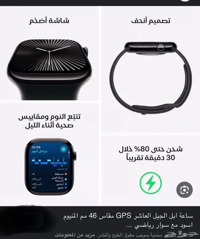 ساعة ابل مقاس 46 للبيع 1