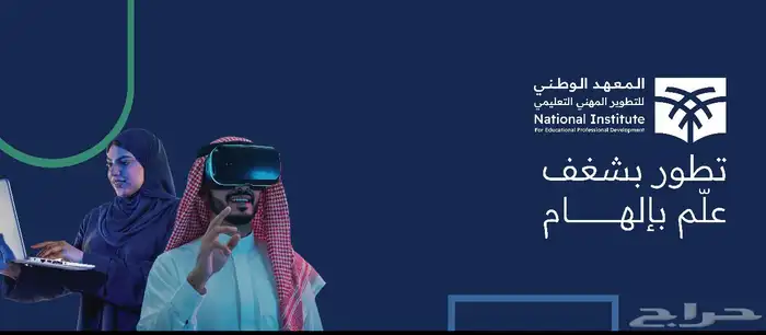 دورات المعهد الوطني لتطوير المهني 0
