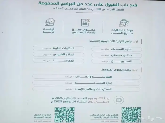 قربيا  تجسير عن بعد بجامعة شقراء 0