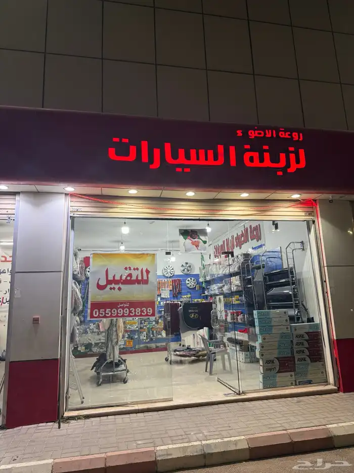 محل زينة سيارات 8