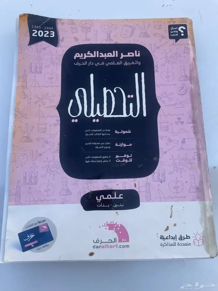 كتب تحصيلي ناصر عبدالكريم 2023 و 2022 0