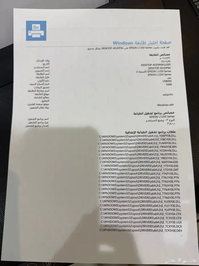 طابعة ابسون L-1250 4