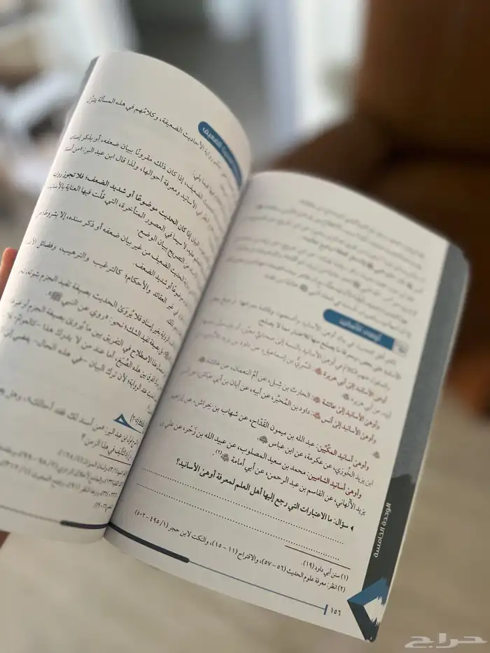 كتاب مصطلع الحديث 1
