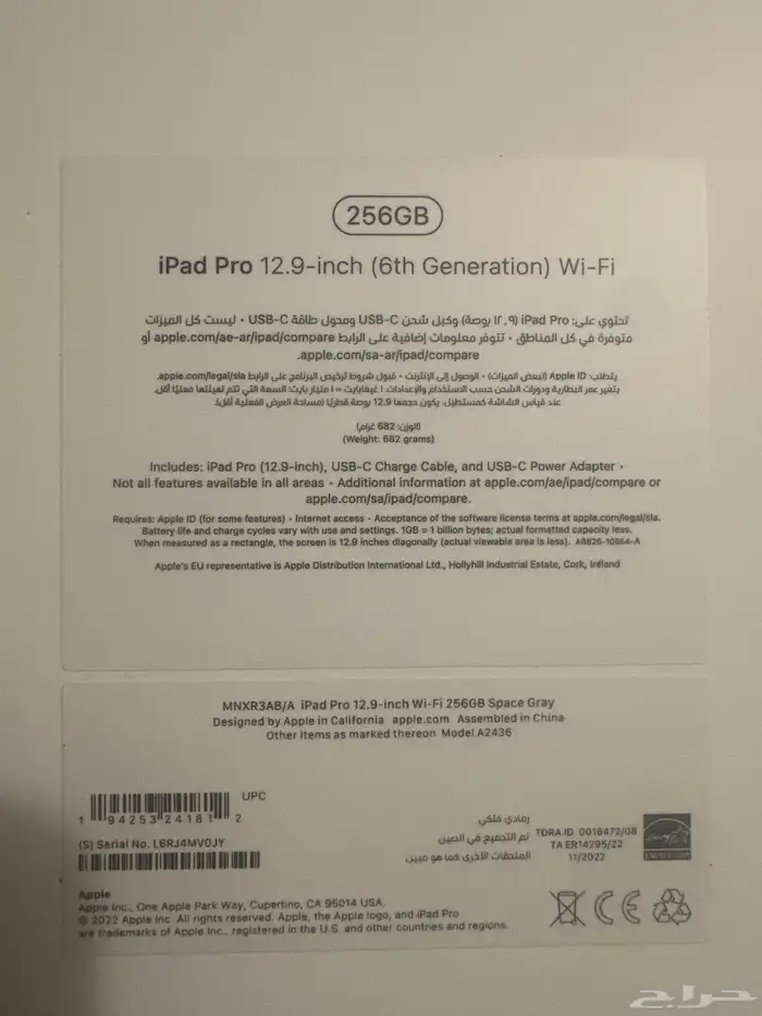 ايباد برو 256GB للبيع مع كيبورد ماجيك 1