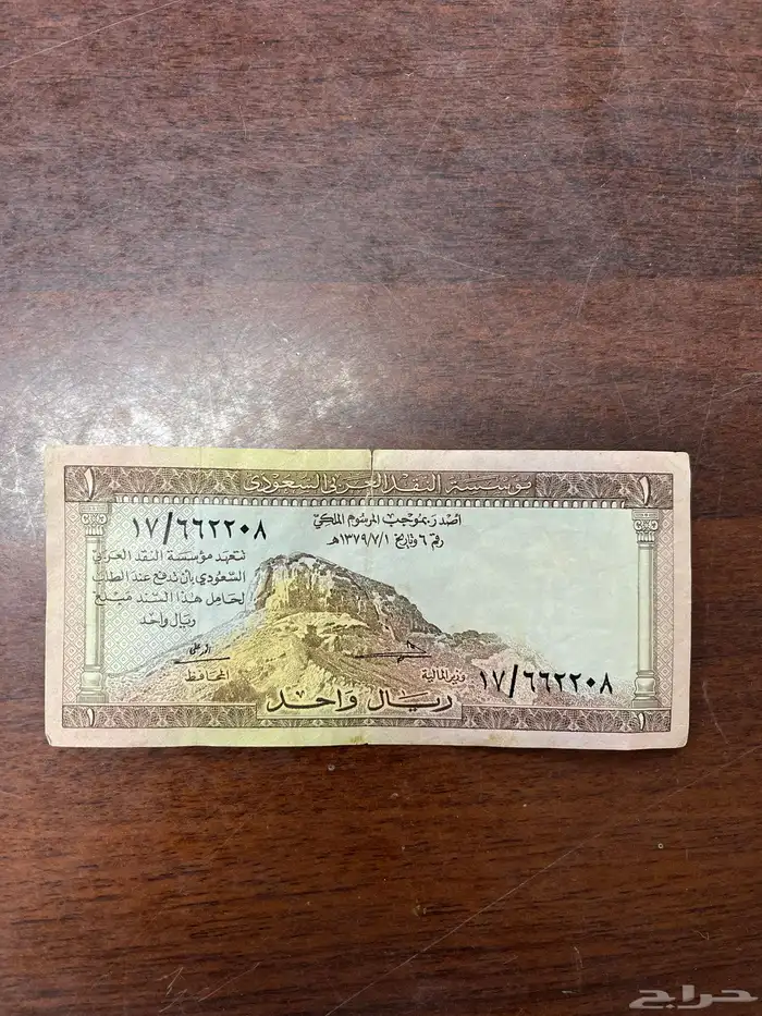 ريال الملك سعود بن عبدالعزيز آل سعود 0