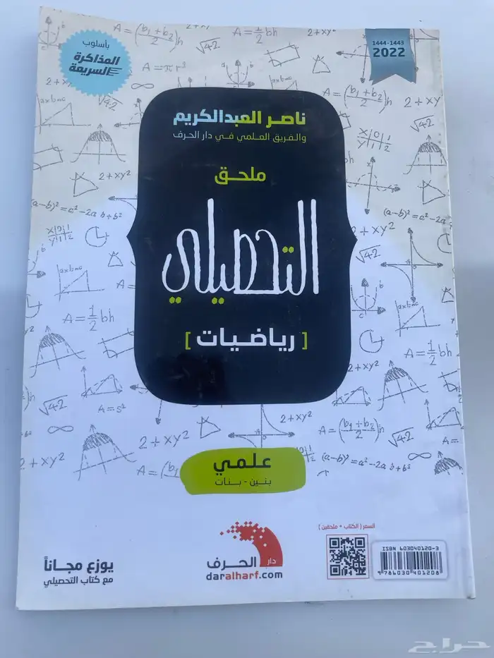 كتب تحصيلي ناصر عبدالكريم 2023 و 2022 4