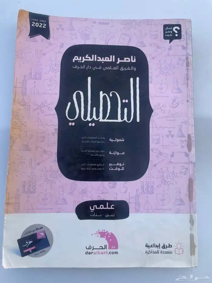 كتب تحصيلي ناصر عبدالكريم 2023 و 2022 3