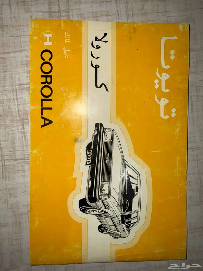 كتالوج سيارات قديمة من الوكالة 2