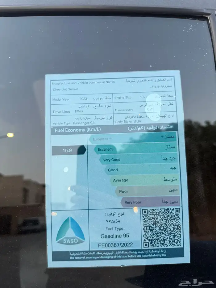 شفرولية جروف 2023 - للتنازل بدون مقابل 2