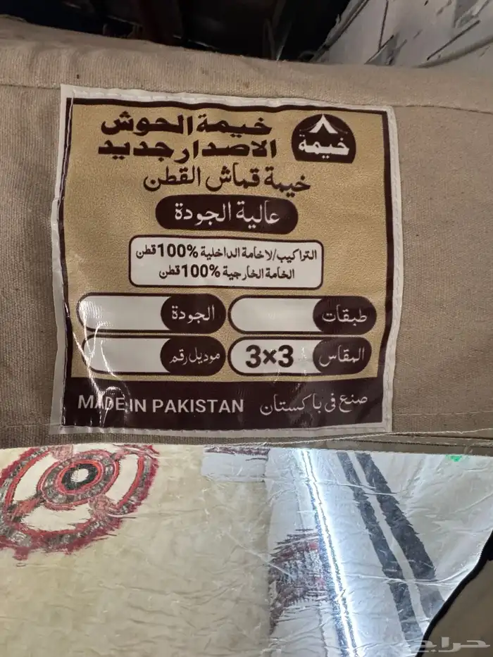 خيمه المنزل الملكيه خيام بدون إطناب 3في 3 1