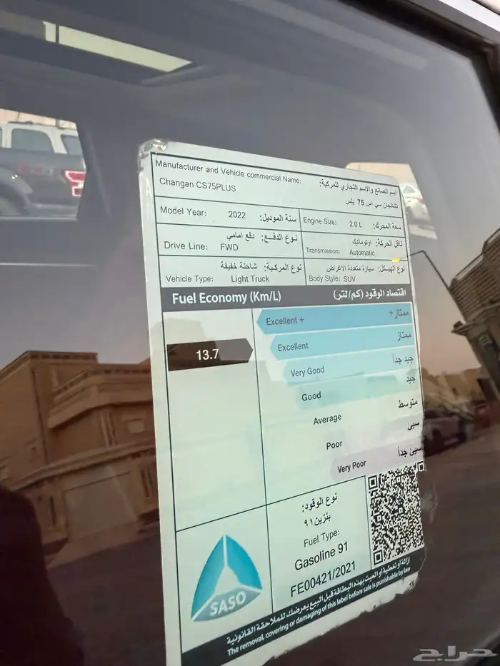 شانجان CS75 بلس 2022 18