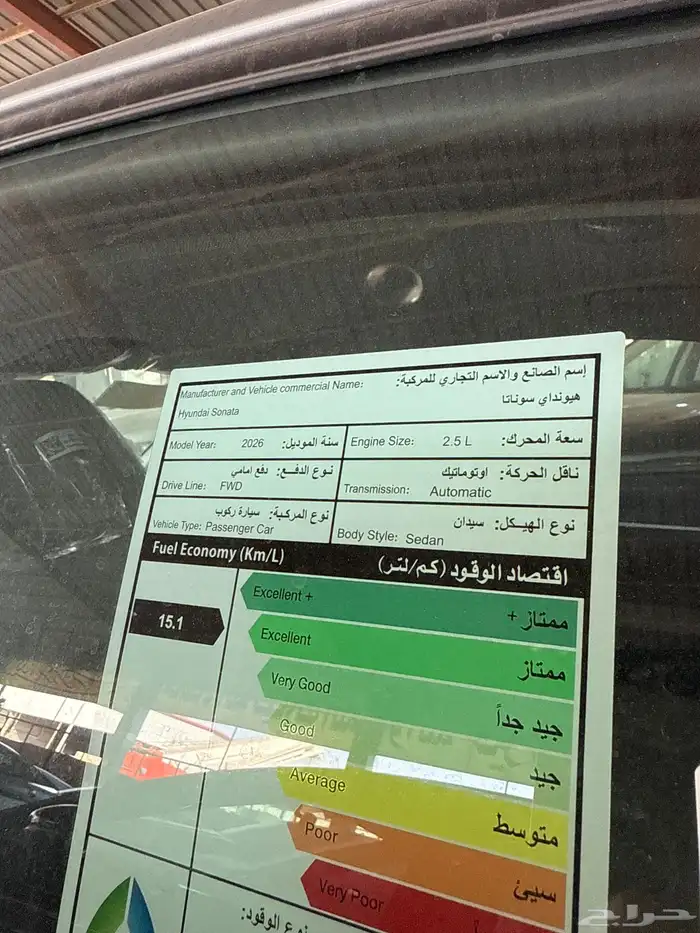 سوناتا 2026 فليت 5