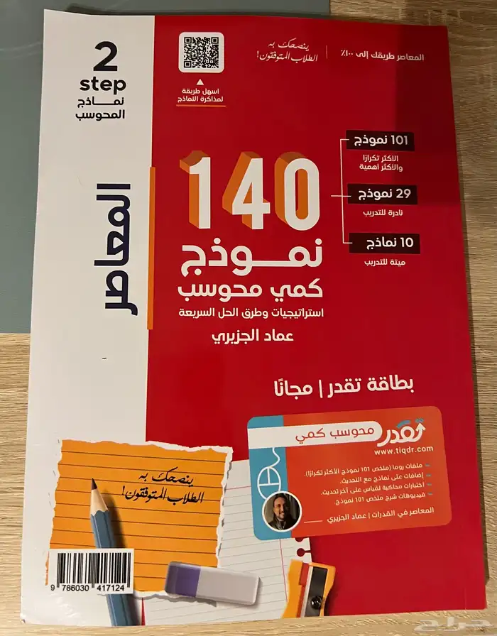 تجميعات وكتب قدرات وتحصيلي لهذه السنة 0