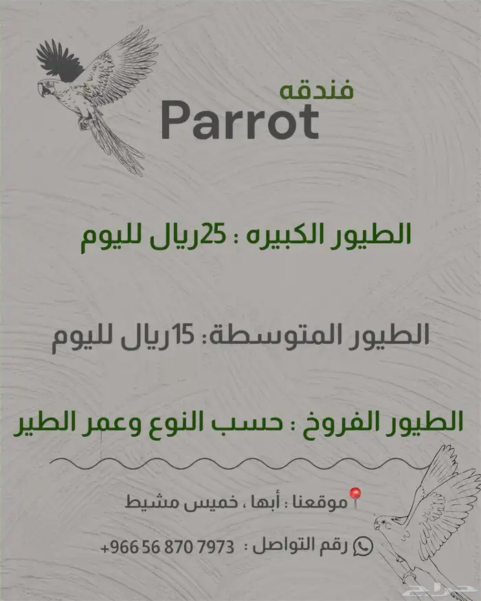 فندقه طيور 0
