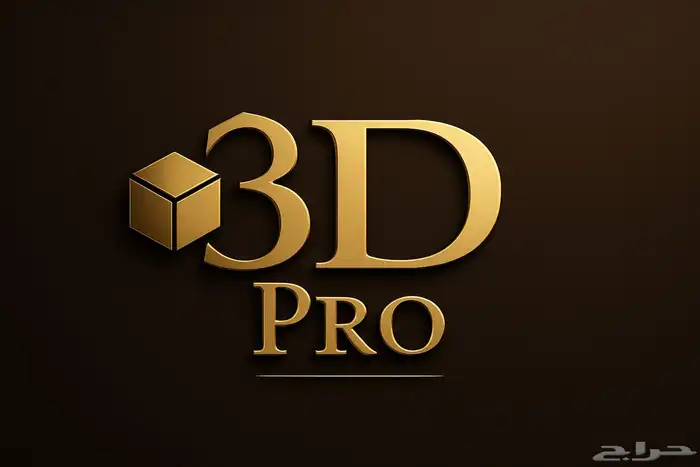 عرض خاص لتصميم الشعارات ثلاثية الأبعاد (3D Logo Design) 4