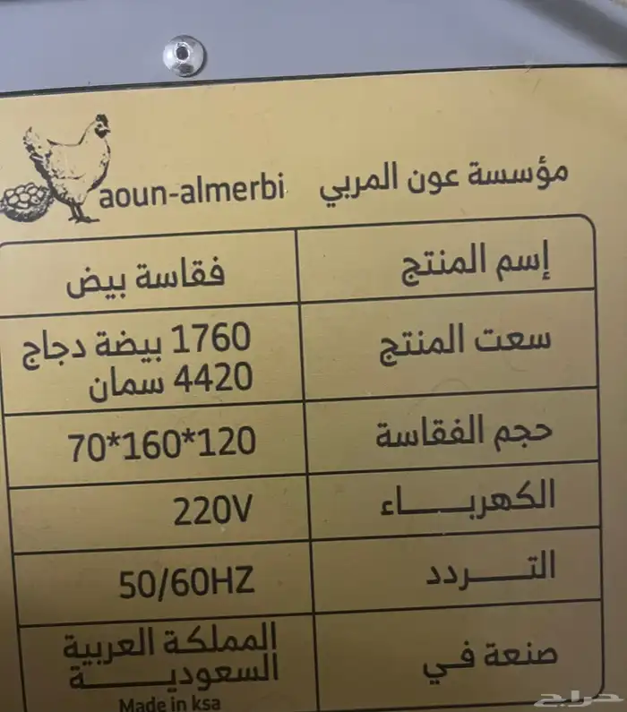 فقاسه دجاج وسمان 9