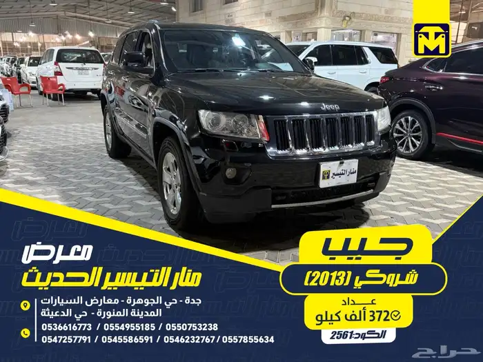 جيب شروكي 2013 0