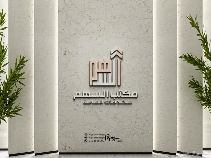 تصميم لوقو شعار بطريقة احترافية وبروفايل جذاب 14