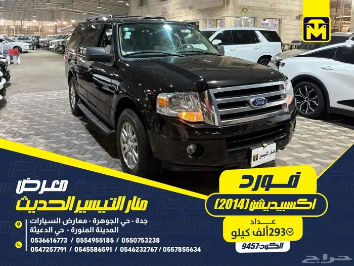 فورد اكسبيديشن 2014 0
