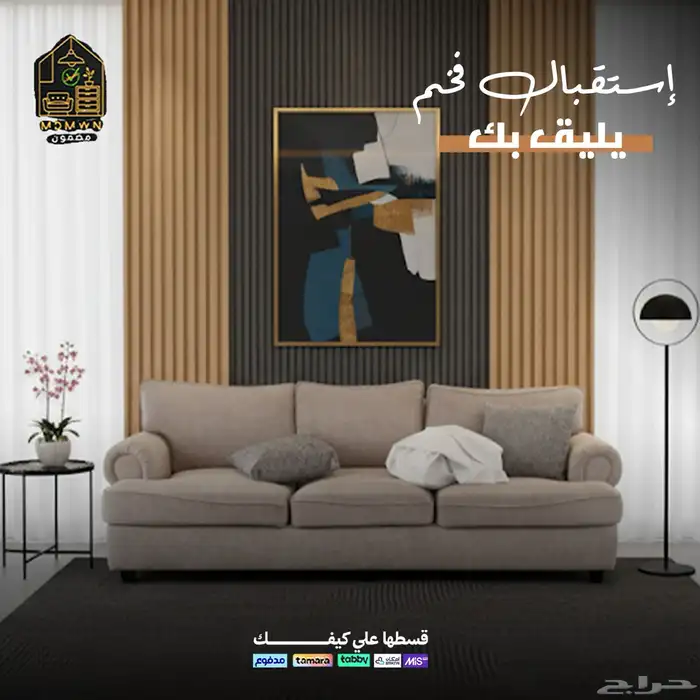 كنب استقبال 4