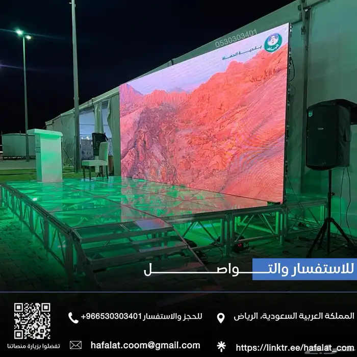 تأجير شاشات LED تنظيم معارض مؤتمرات فعاليات 2
