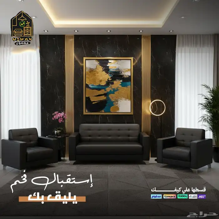 كنب استقبال 8