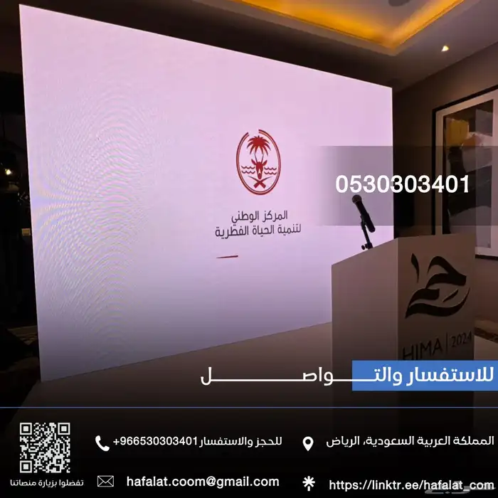 تأجير شاشات LED تنظيم معارض مؤتمرات فعاليات 12
