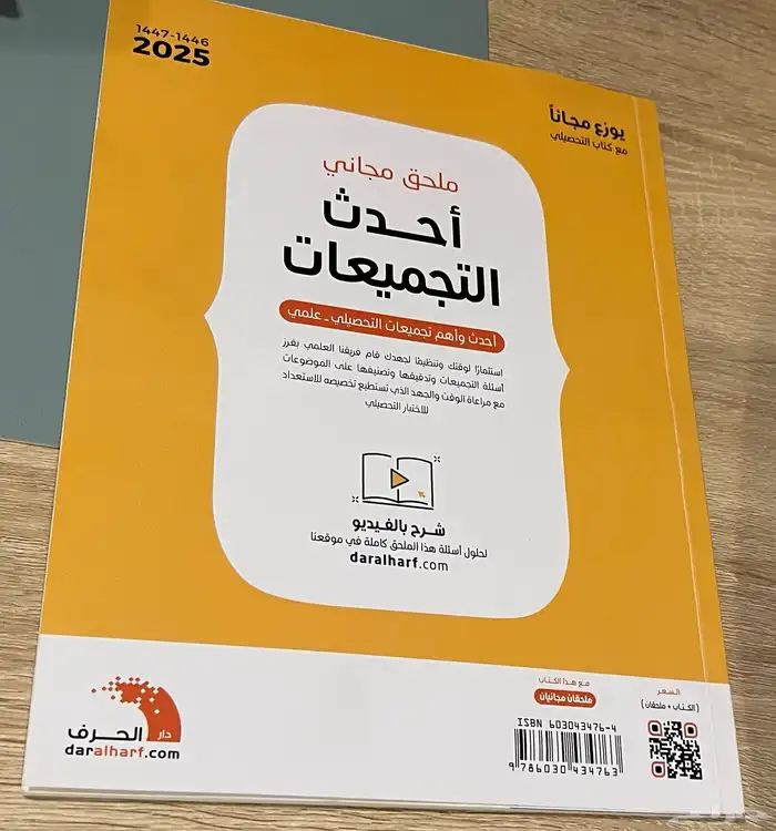 تجميعات وكتب قدرات وتحصيلي لهذه السنة 6