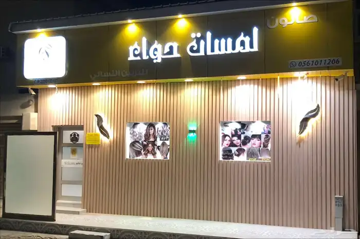 صالون متكامل للتقبيل 1