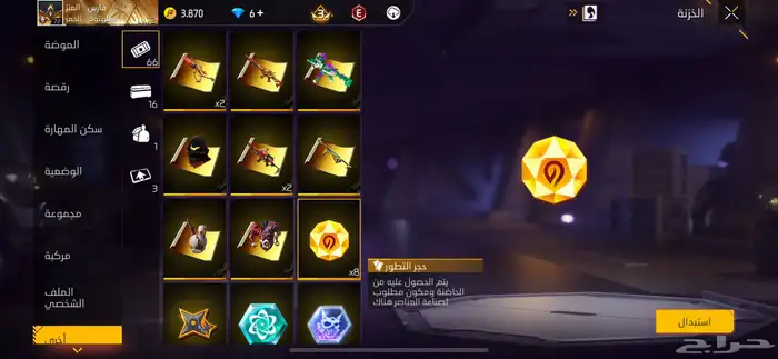 حساب فري فاير للبيع 20