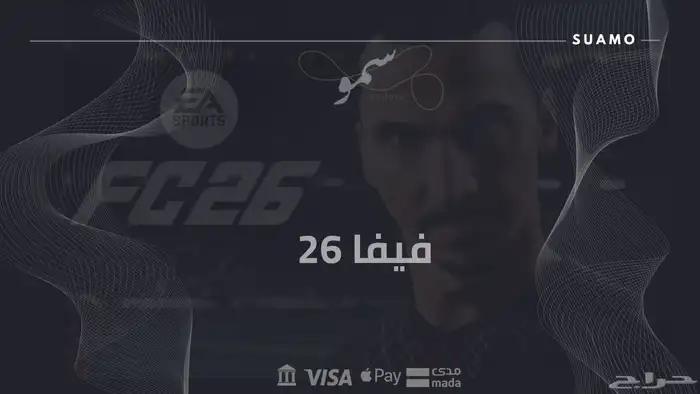 فيفا 26 عرض خاص مع بلس سنه 0