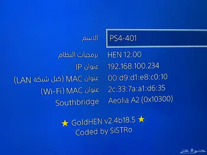 سوني 4 مهكر فات 5