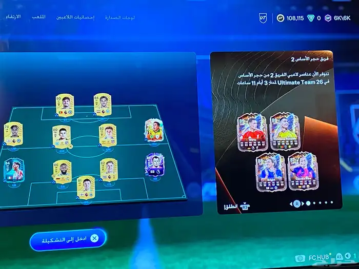 تشكيله فيفا26 1