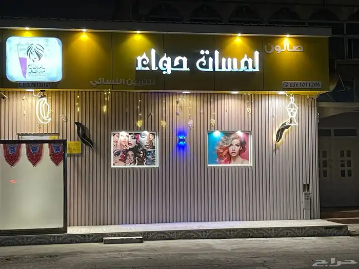 صالون متكامل للتقبيل 0