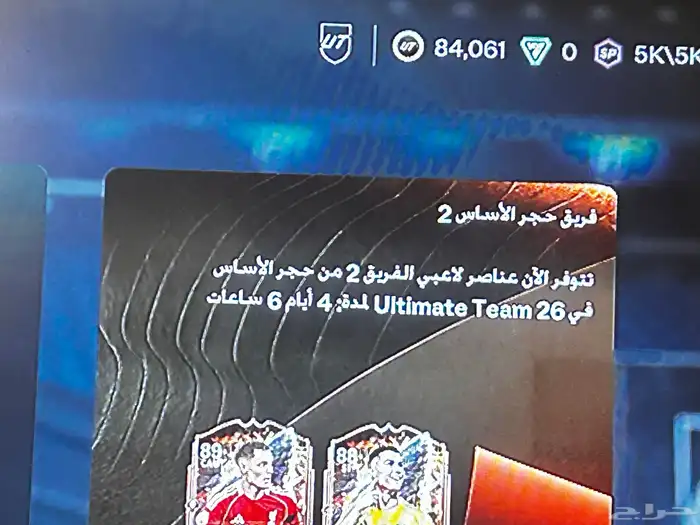 حساب التيميت. فيفا كل شهر 2000 بوينت وفيه 100 الف كوقنز 4