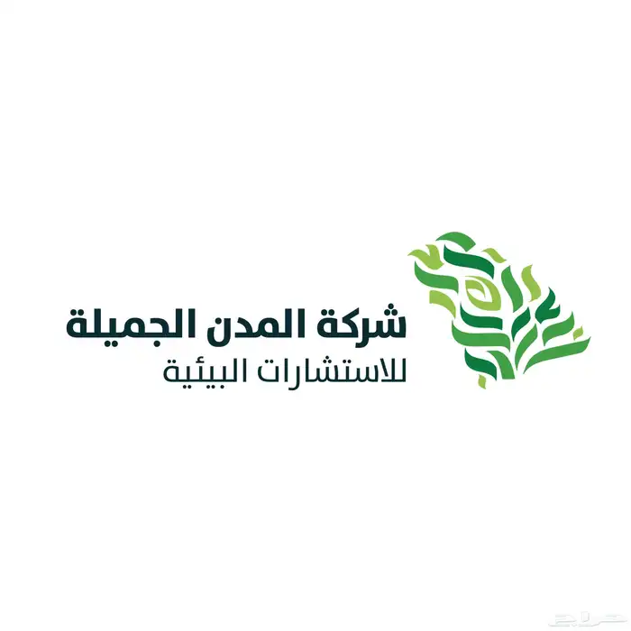 تصريح بيئي واستشارات مجانية 1