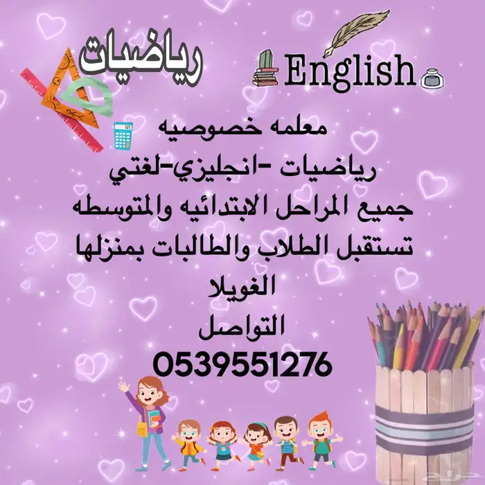 مدرسه خصوصي -رياضيات -انجليزي 0